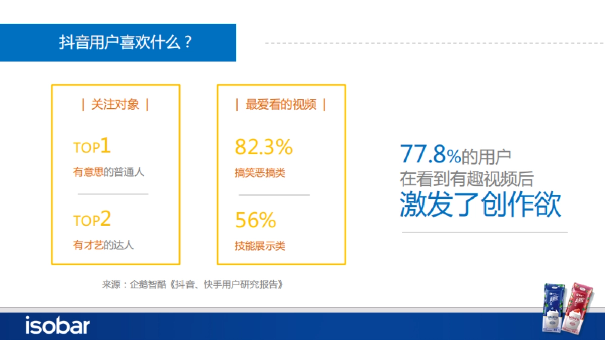 2018真果粒粉丝营销规划_第10页