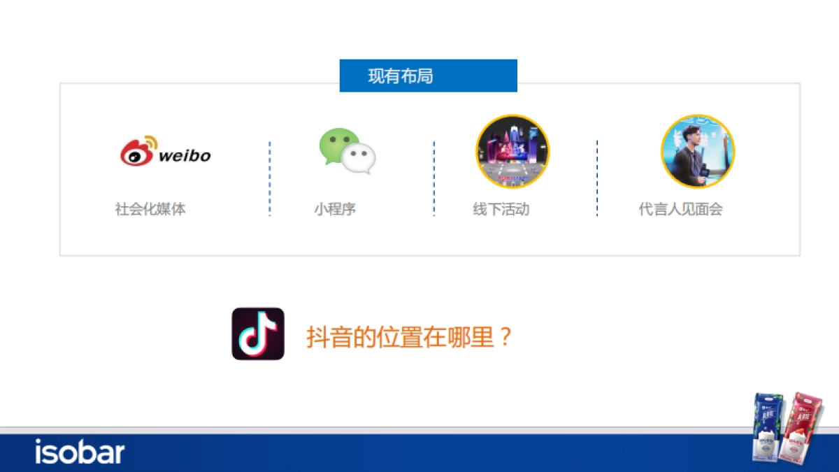 2018真果粒粉丝营销规划_第4页