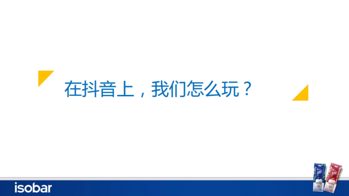 2018真果粒粉丝营销规划_第6页