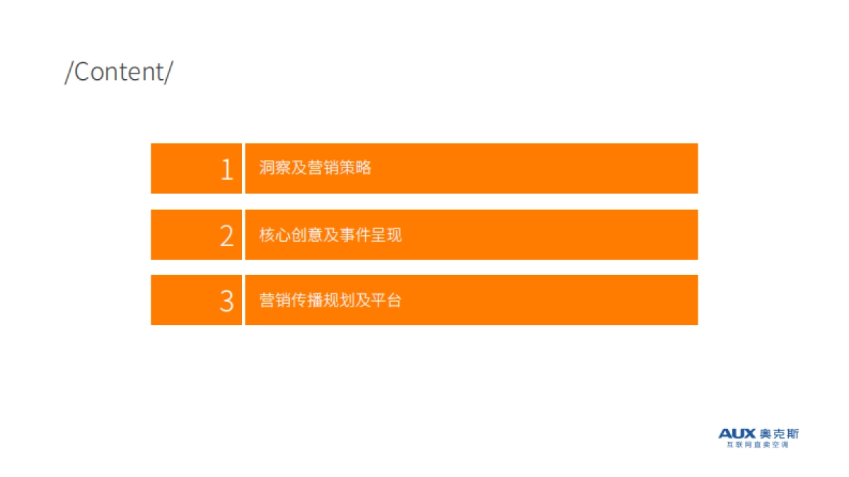 2019.4.22奥克斯天猫欢聚日营销方案_第2页