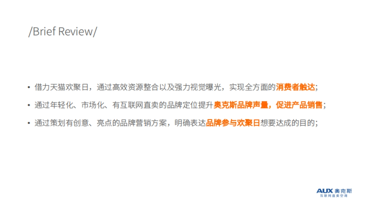 2019.4.22奥克斯天猫欢聚日营销方案_第4页