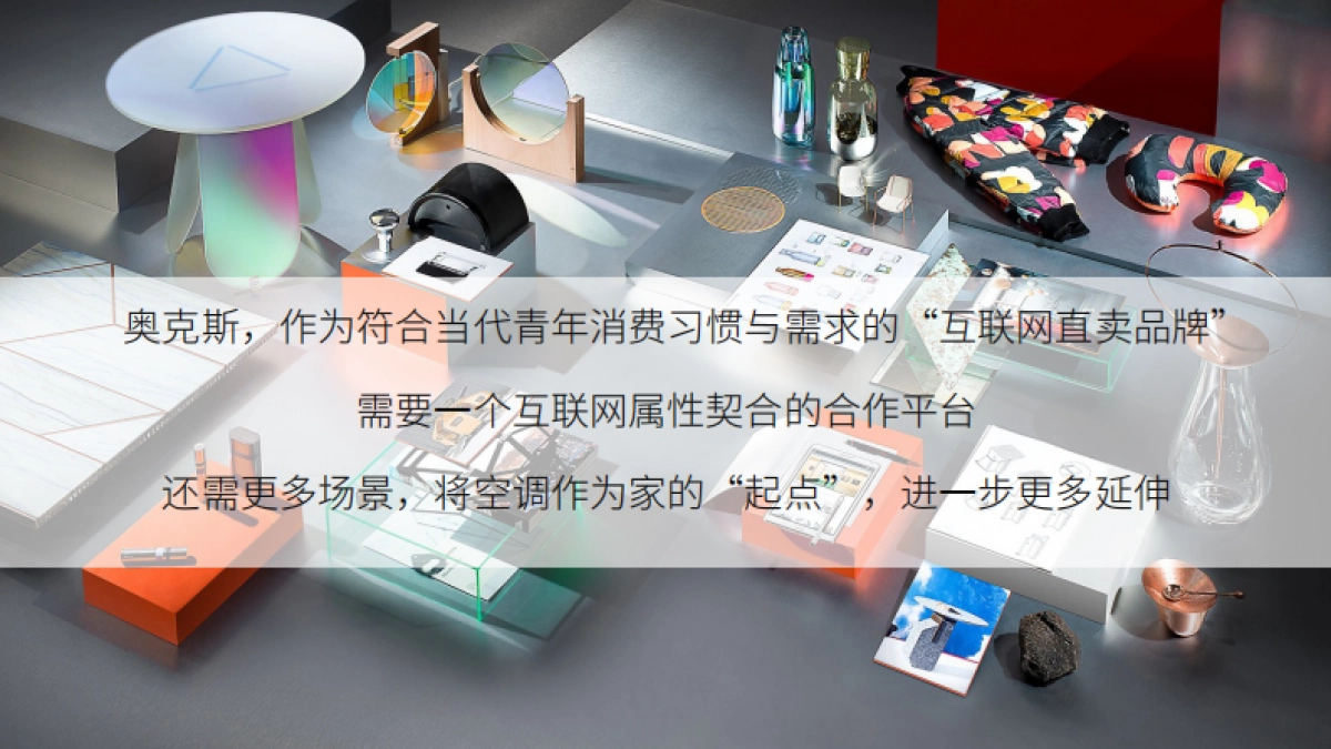 2019.4.22奥克斯天猫欢聚日营销方案_第6页