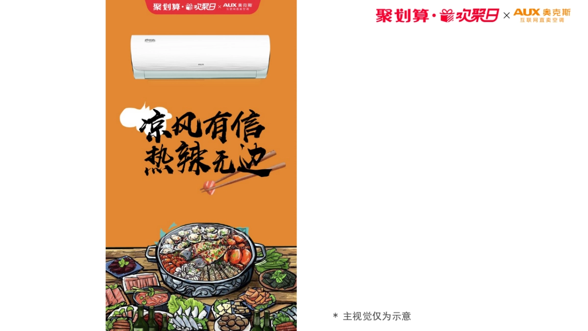 2019“海底捞×奥克斯”天猫欢聚日营销方案_第10页