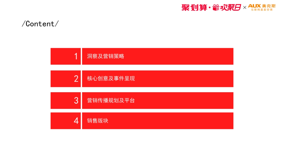 2019“海底捞×奥克斯”天猫欢聚日营销方案_第2页