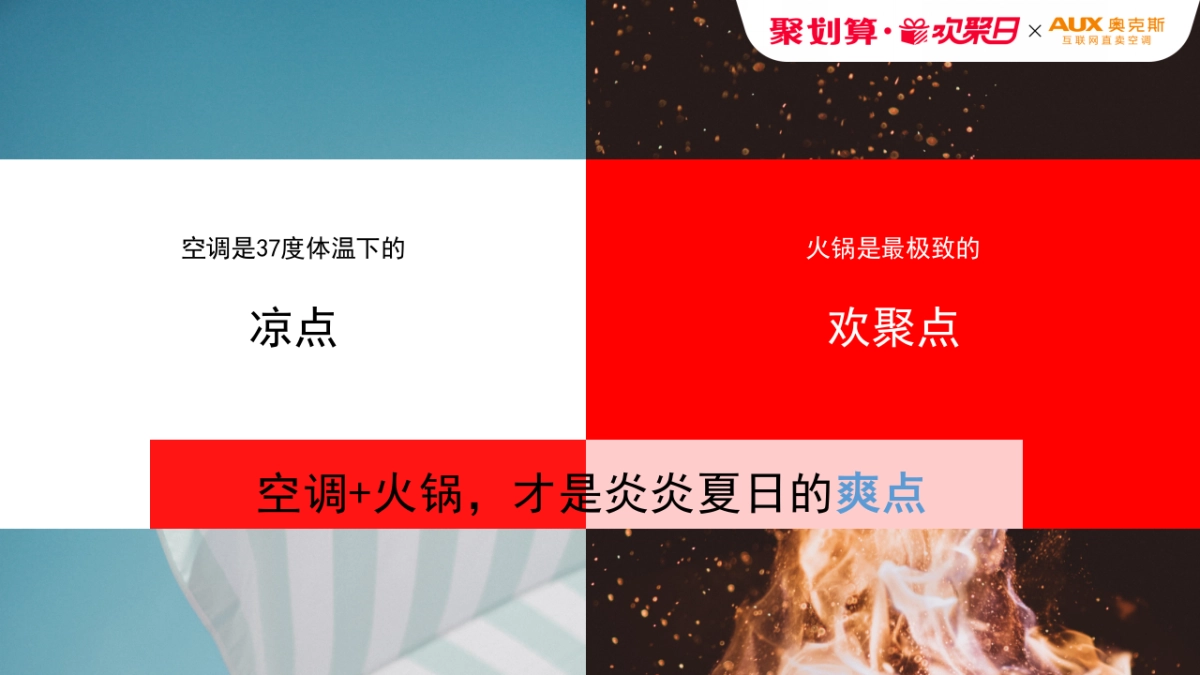 2019“海底捞×奥克斯”天猫欢聚日营销方案_第5页