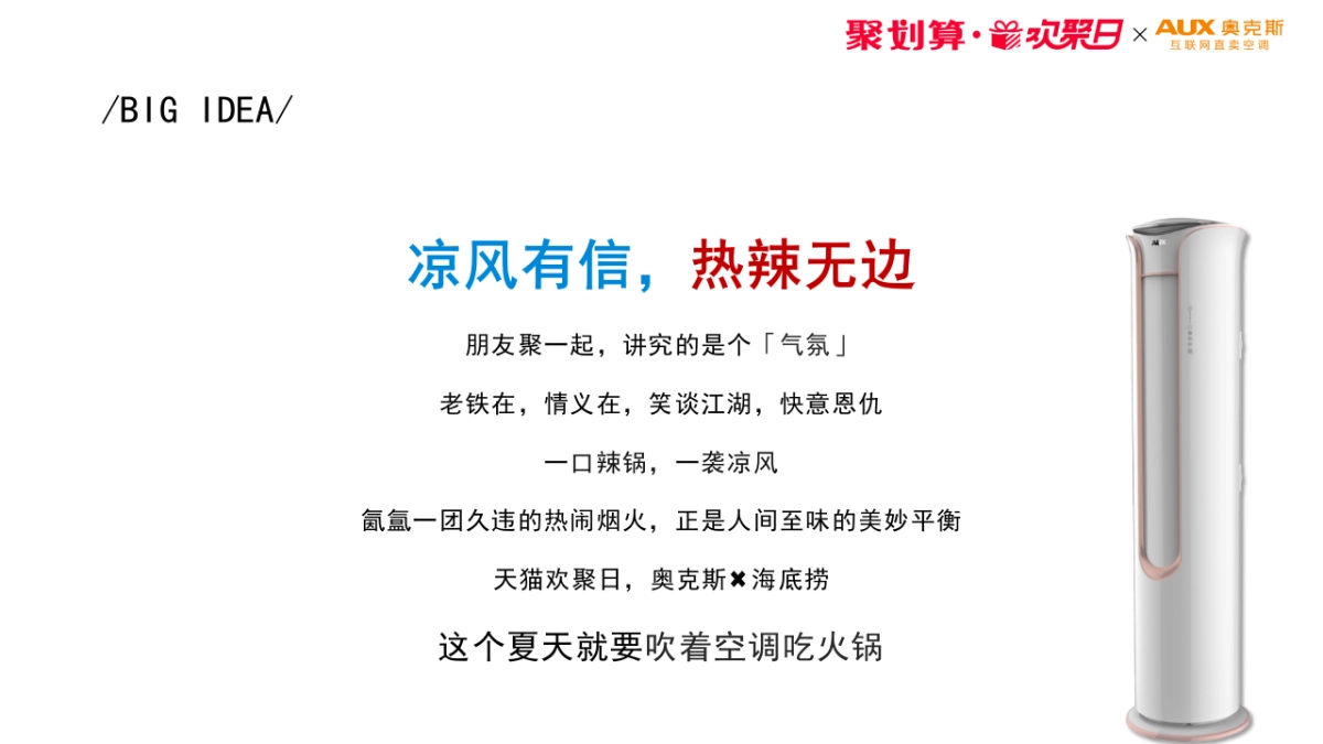 2019“海底捞×奥克斯”天猫欢聚日营销方案_第6页