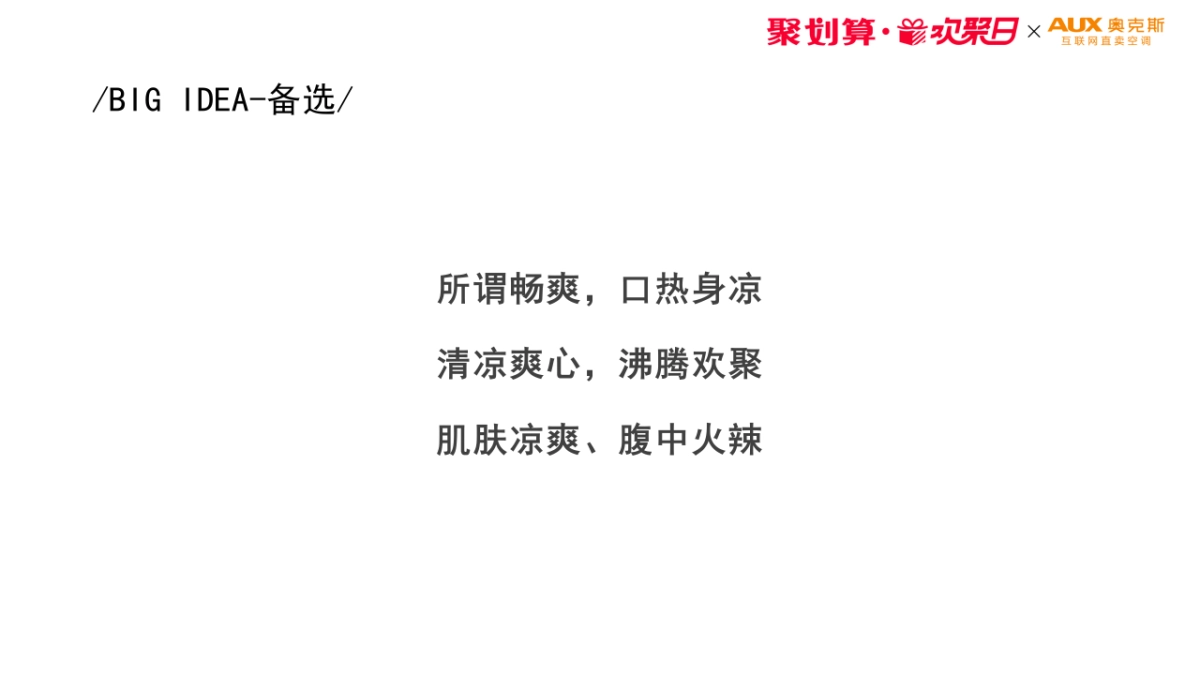 2019“海底捞×奥克斯”天猫欢聚日营销方案_第7页