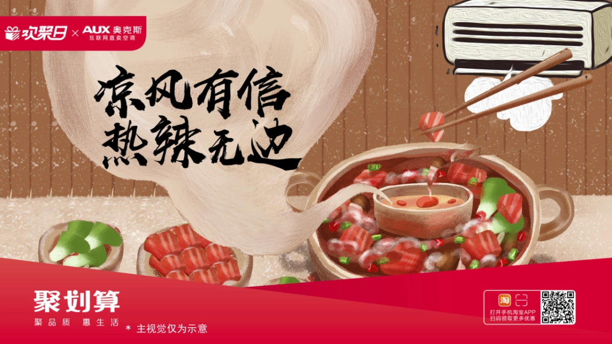 2019“海底捞×奥克斯”天猫欢聚日营销方案_第8页