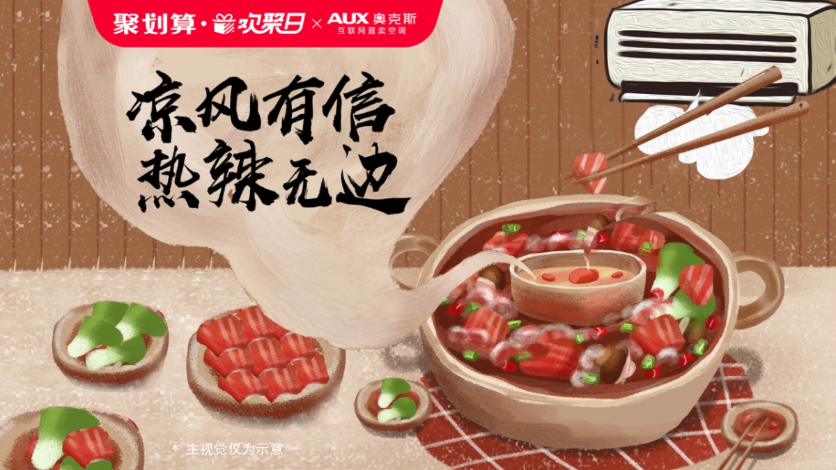 2019“海底捞×奥克斯”天猫欢聚日营销方案_第9页