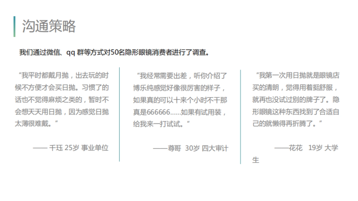 2019博士伦日抛数字营销方案_第6页
