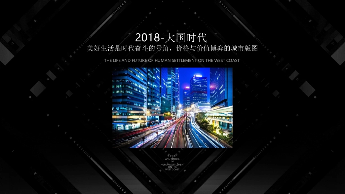 2019城市产品故事线翡翠之光策略终极营销案_第9页