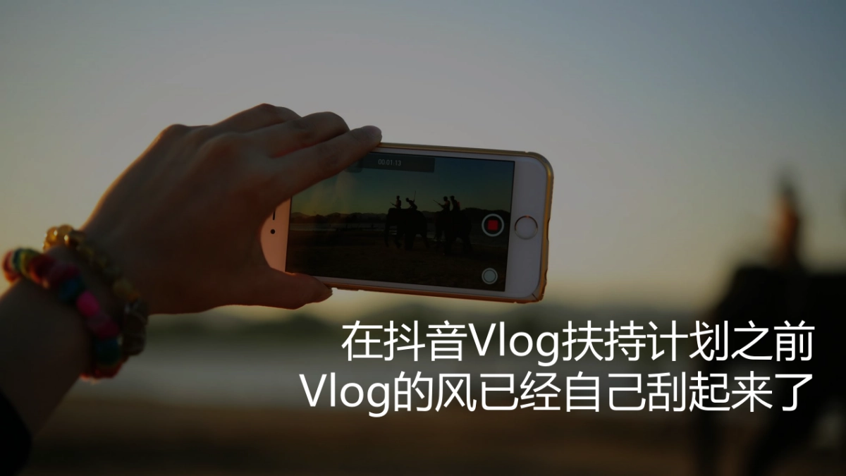 2019抖音VLOG扶持计划营销案-y_第4页