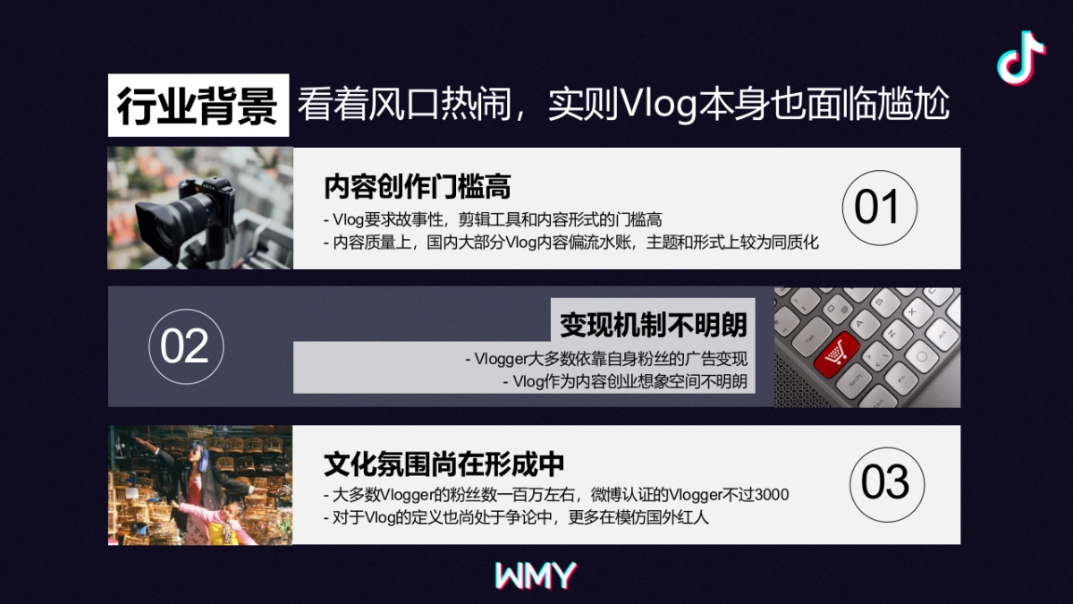 2019抖音VLOG扶持计划营销案-y_第6页