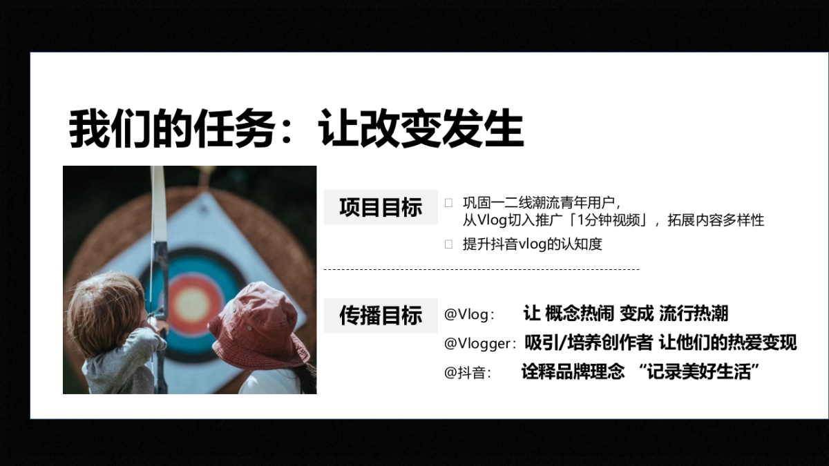 2019抖音VLOG扶持计划营销案-y_第9页