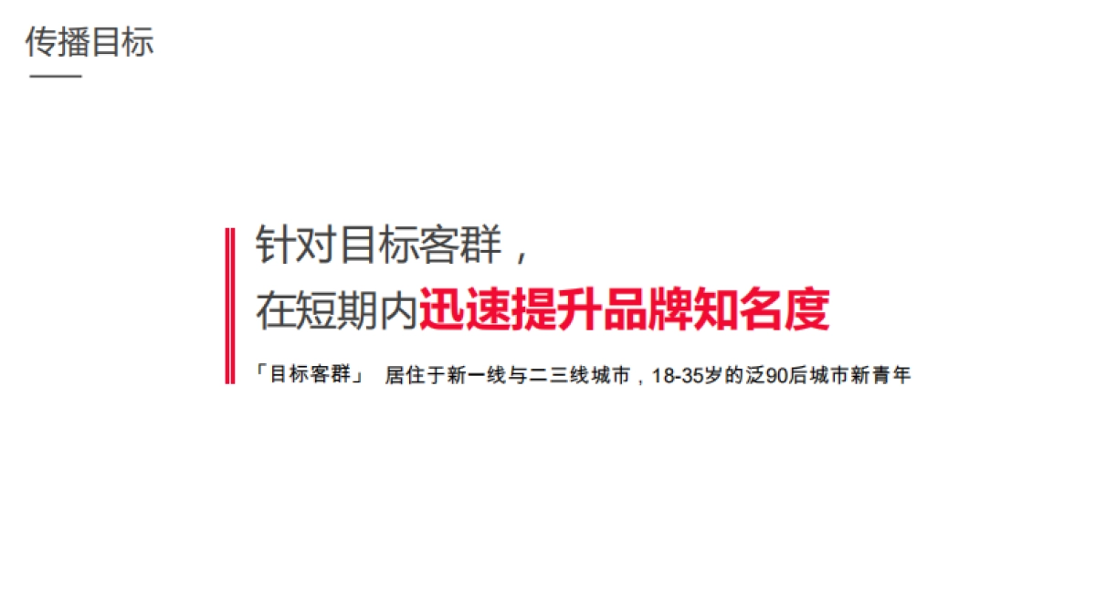 2019黑鲸HLAJeans音乐节IP跨界营销方案_第4页