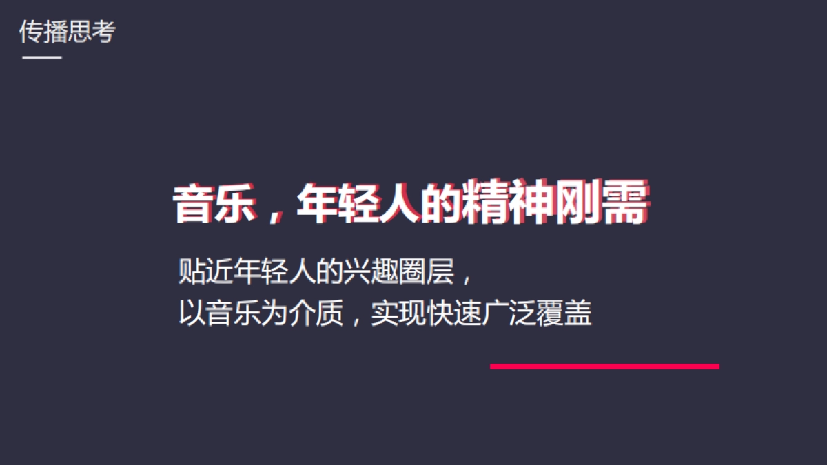 2019黑鲸HLAJeans音乐节IP跨界营销方案_第5页