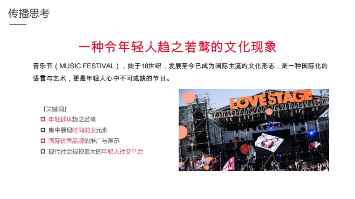 2019黑鲸HLAJeans音乐节IP跨界营销方案_第7页