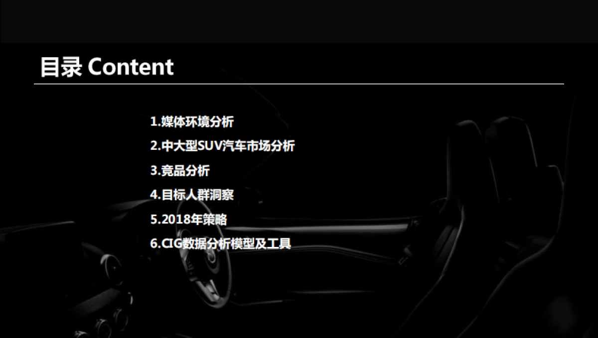 2019年长安马自达数字营销竞标方案_第2页