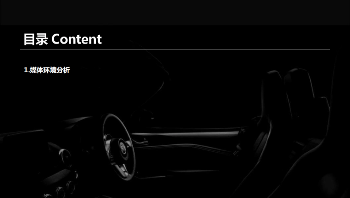 2019年长安马自达数字营销竞标方案_第3页