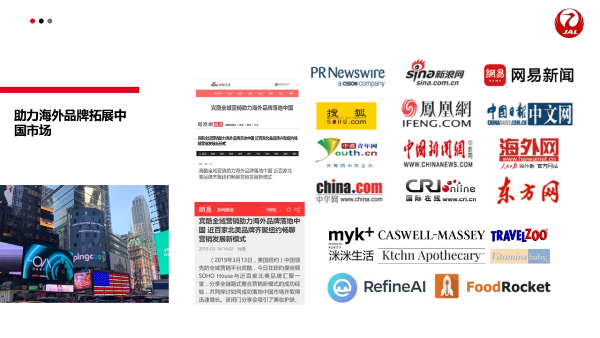 2019日本航空全年营销方案0705_第6页