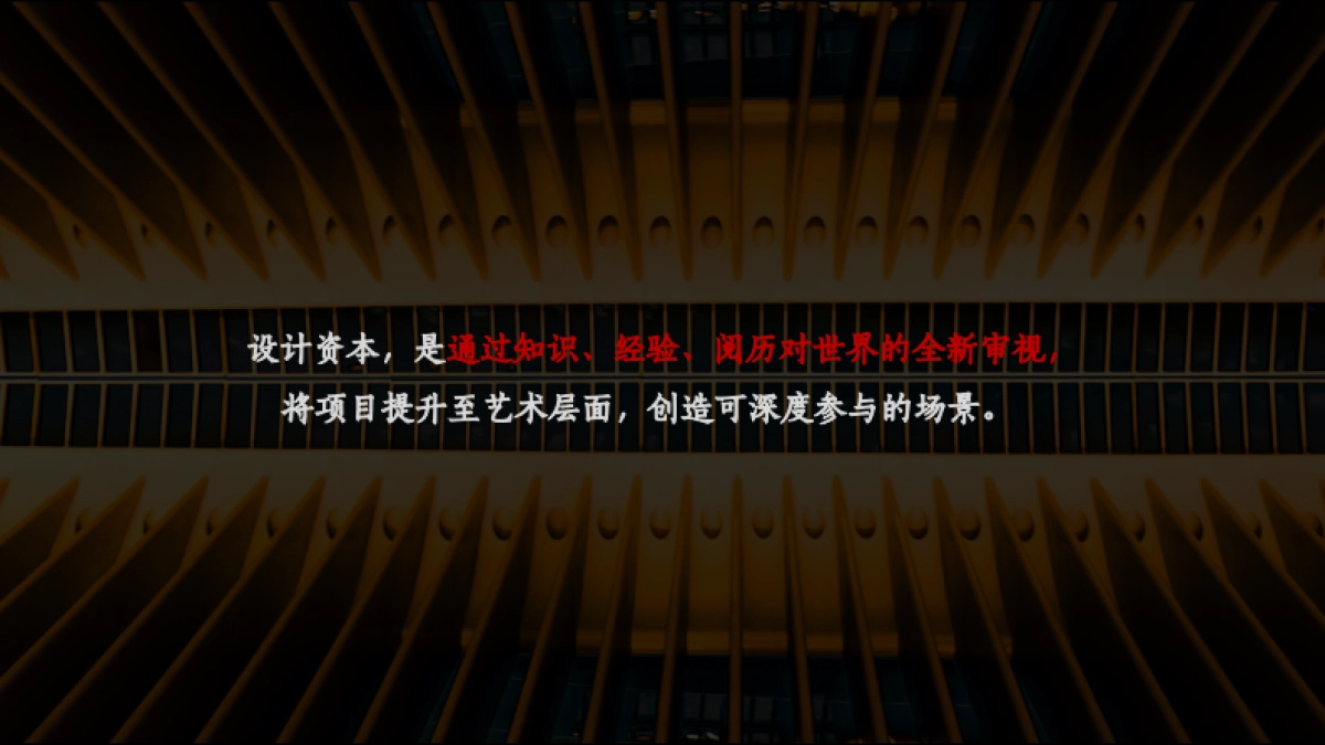 2019上海光大安石虹桥中心策略案_第7页