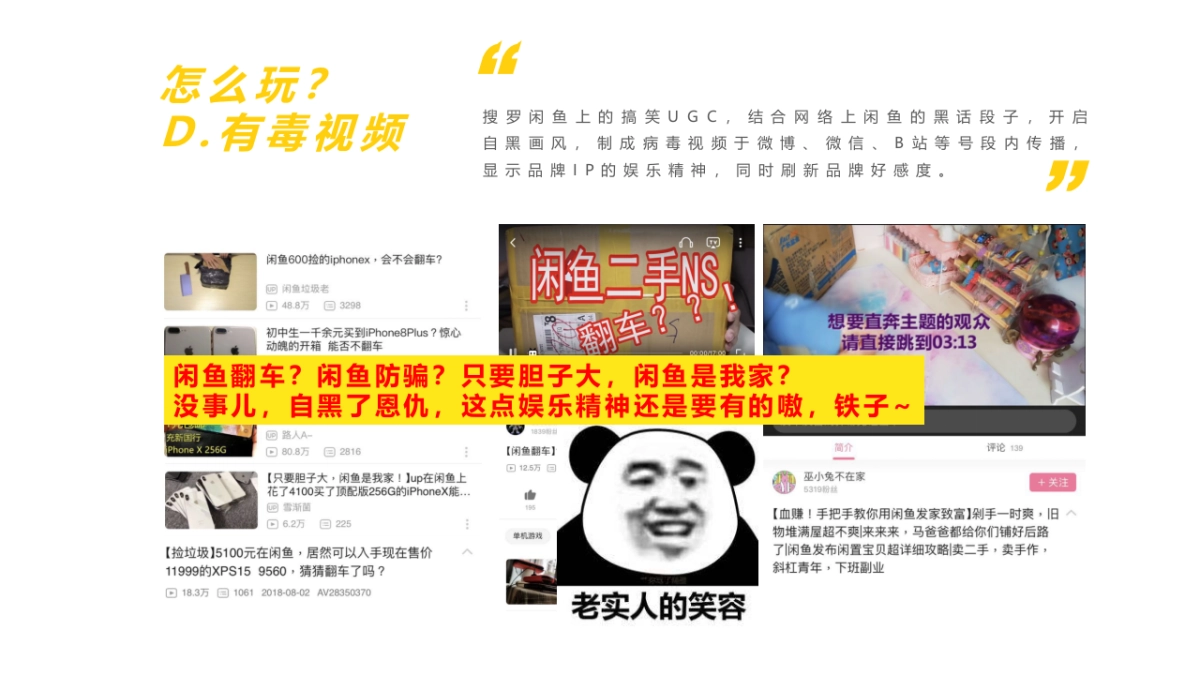 2019闲鱼毕业季传播营销方案_第10页