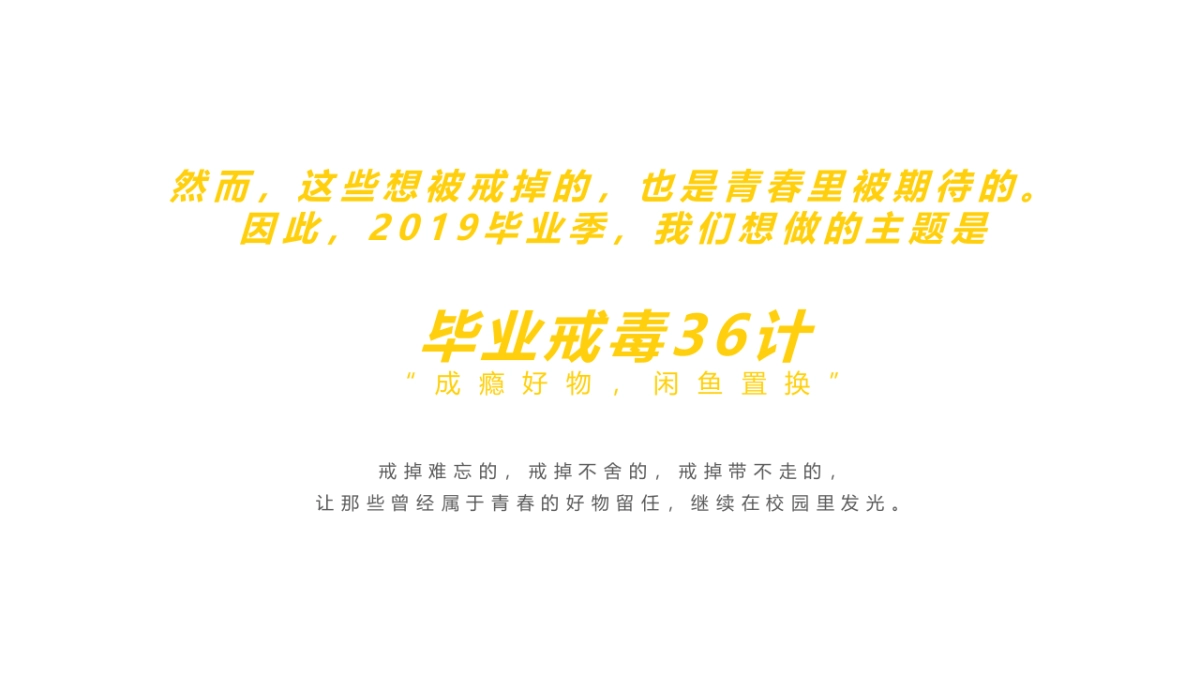2019闲鱼毕业季传播营销方案_第5页
