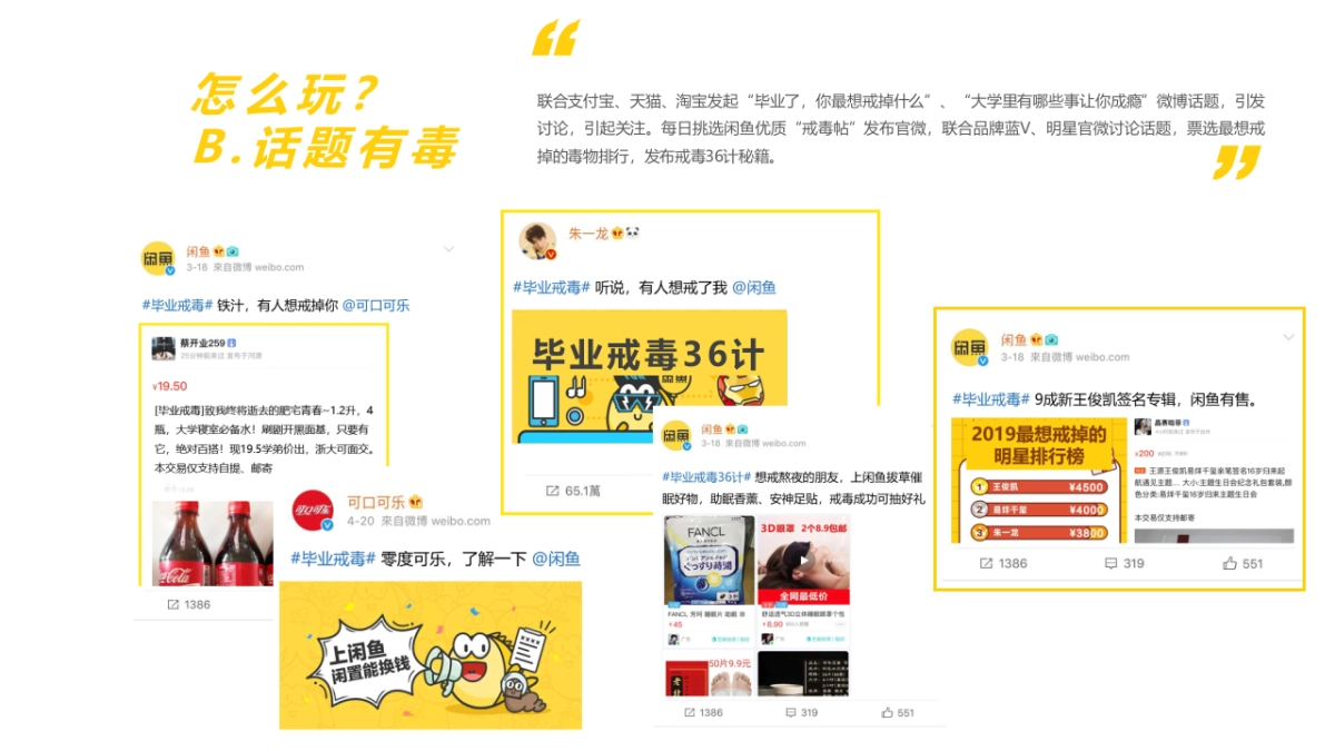 2019闲鱼毕业季传播营销方案_第8页