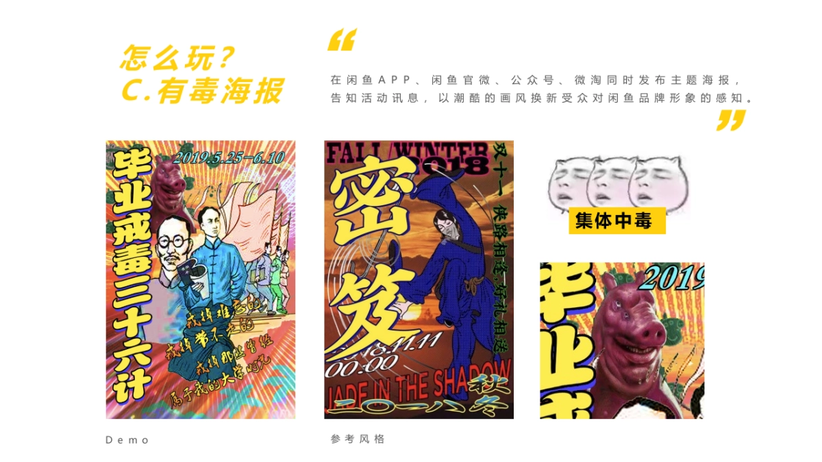 2019闲鱼毕业季传播营销方案_第9页