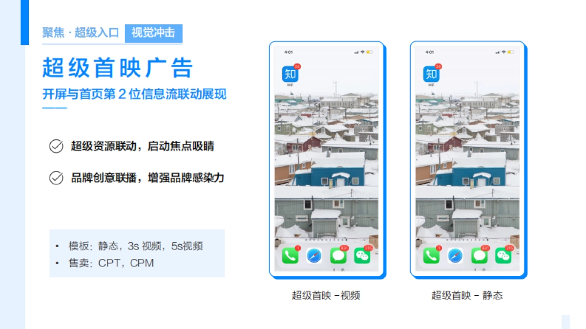 2020–2021知乎营销资源手册_第5页