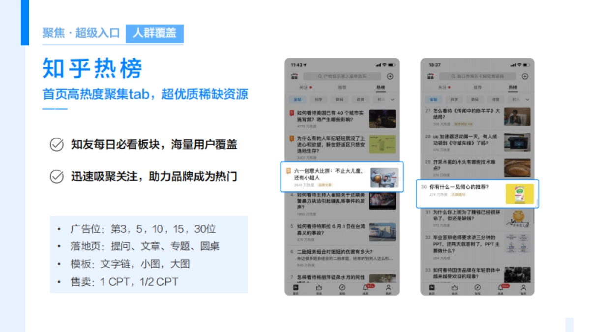 2020–2021知乎营销资源手册_第8页