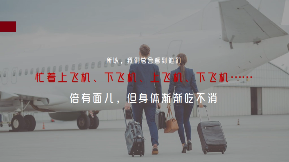 2020百得胜x海航营销事件创意_第7页