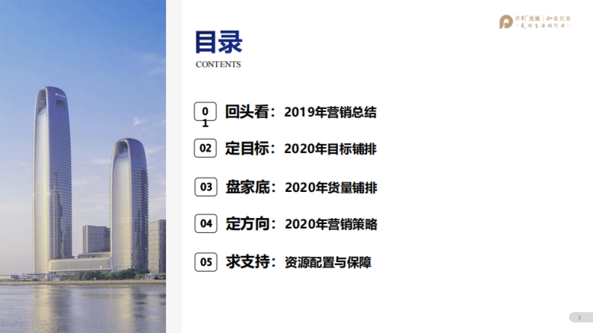 2020保利林语溪年度营销方案_第2页