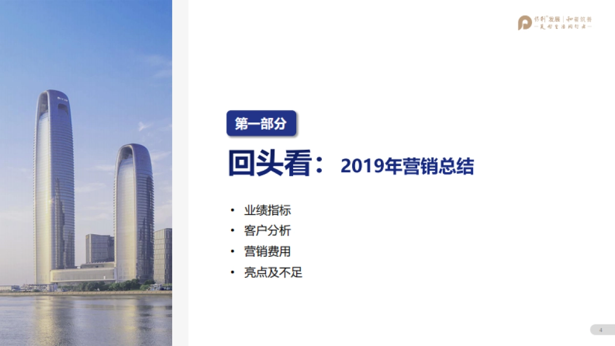 2020保利林语溪年度营销方案_第3页