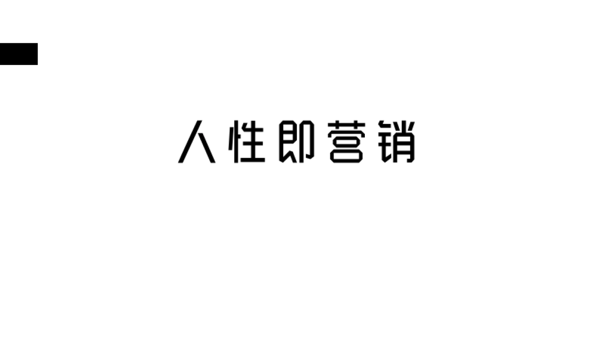 2020碧桂园x江小白创意引爆策略案_第5页
