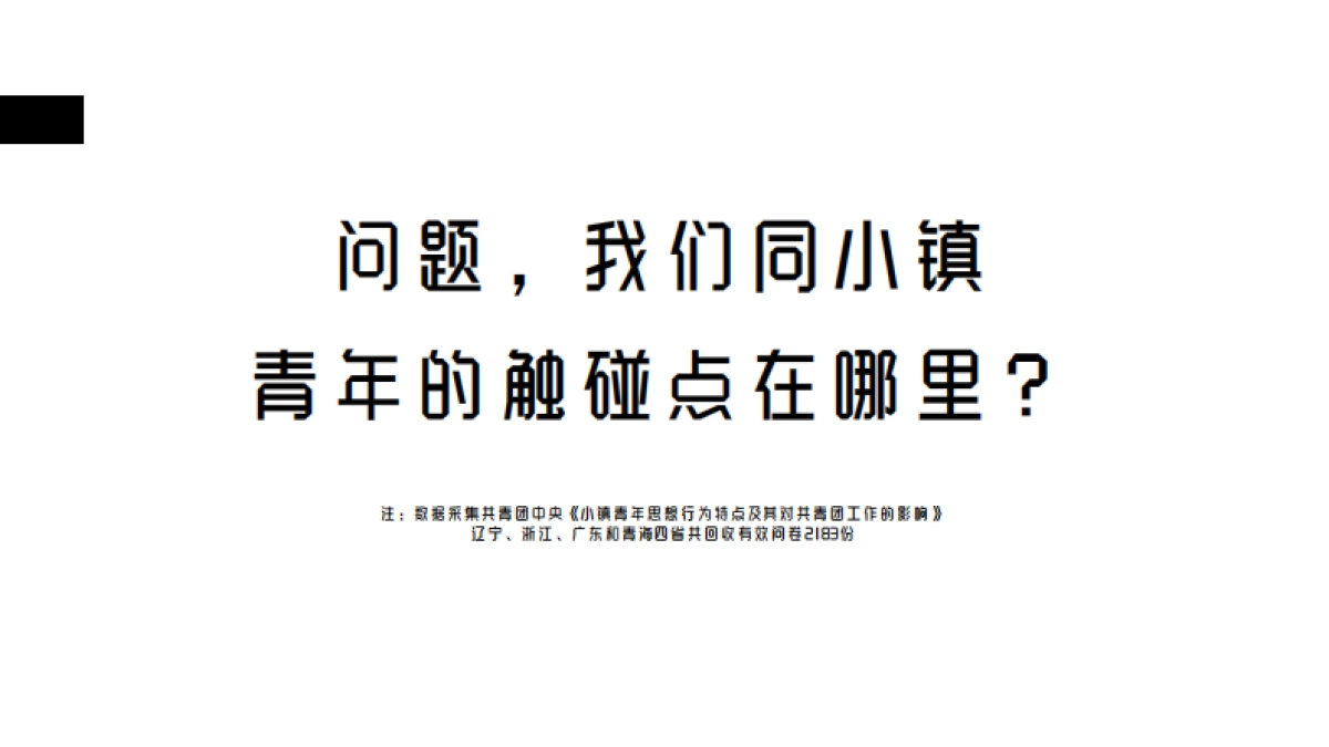 2020碧桂园x江小白创意引爆策略案_第8页