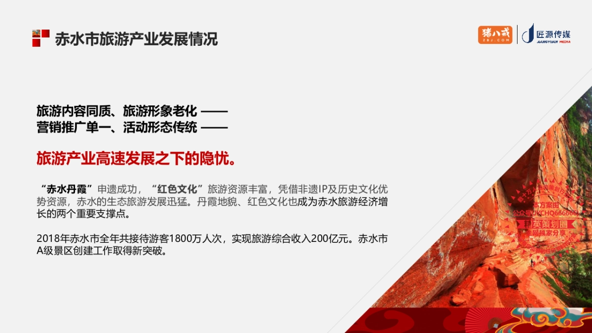 2020赤水市旅游发展年度营销策略方案_第6页