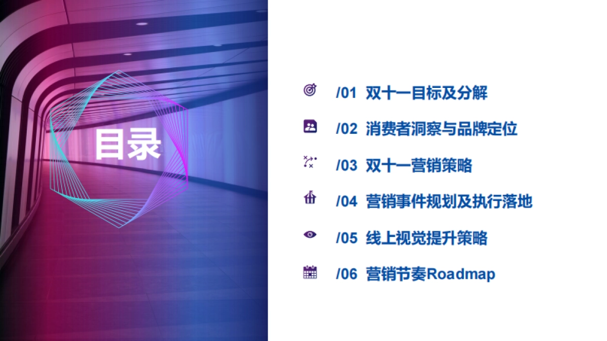 2020海尔洗衣机双十一营销规划方案_第2页