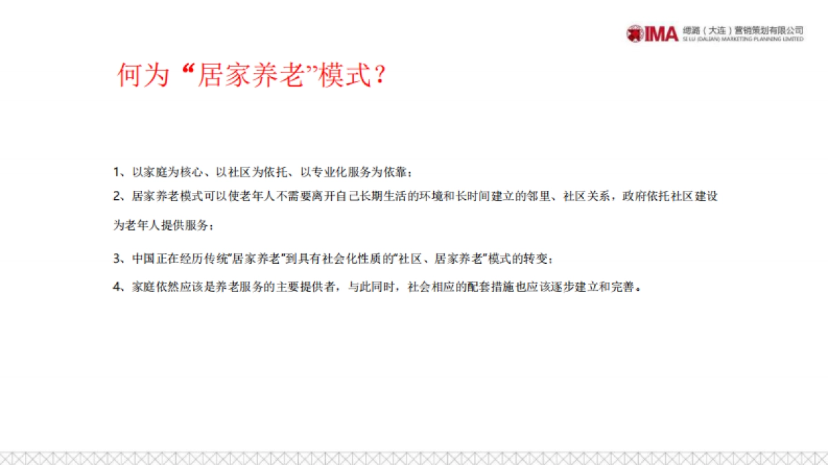 2020健康养老服务中心营销策划方案_第10页