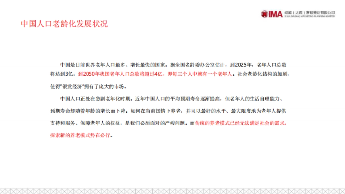 2020健康养老服务中心营销策划方案_第3页