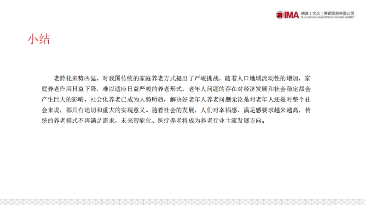 2020健康养老服务中心营销策划方案_第8页