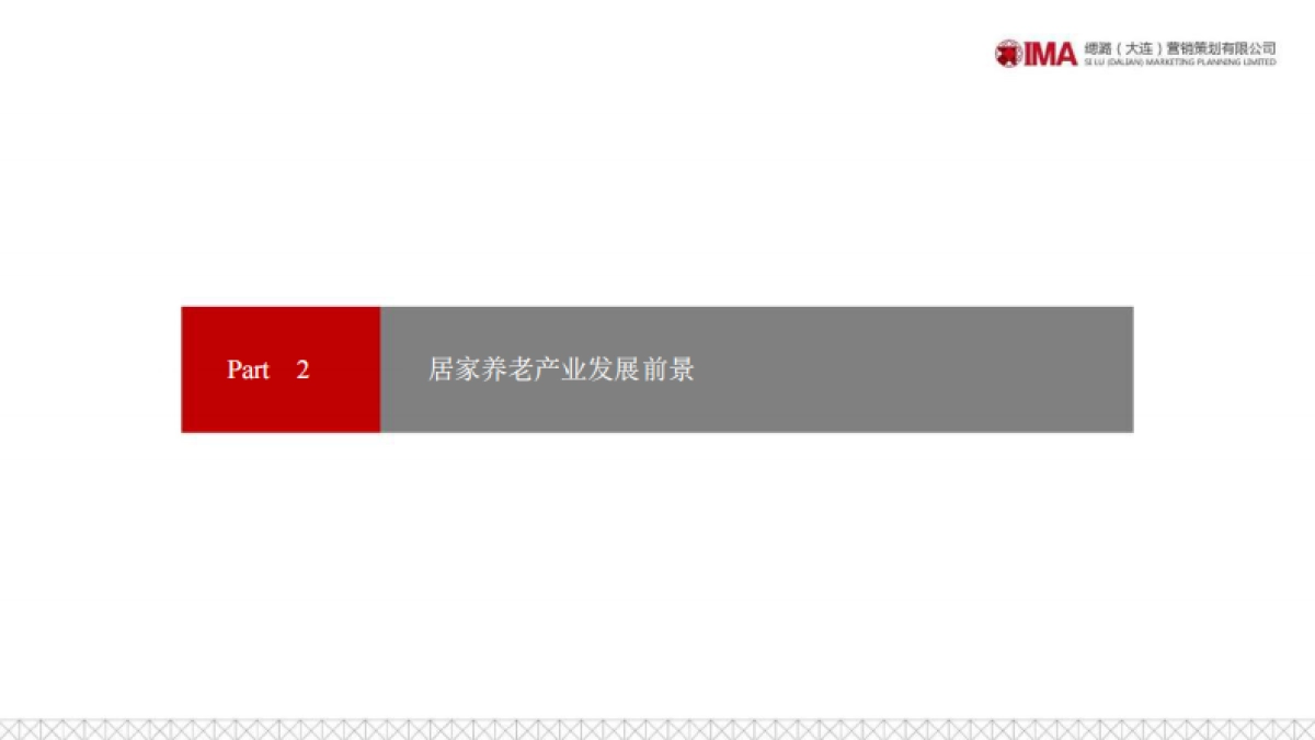 2020健康养老服务中心营销策划方案_第9页