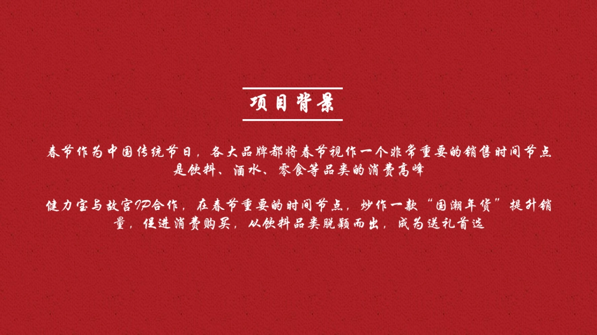 2020健力宝上新了春节营销方案_第2页