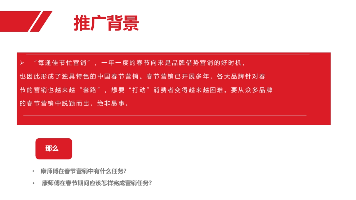 2020年广西康饮CNY营销策划方案_第5页