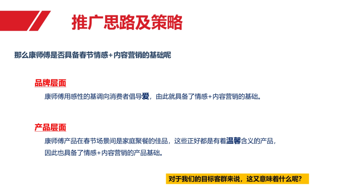 2020年广西康饮CNY营销策划方案_第9页