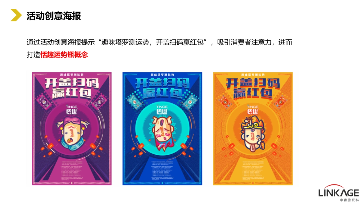 拜托了红包1003 恬趣营销传播执行方案_第5页