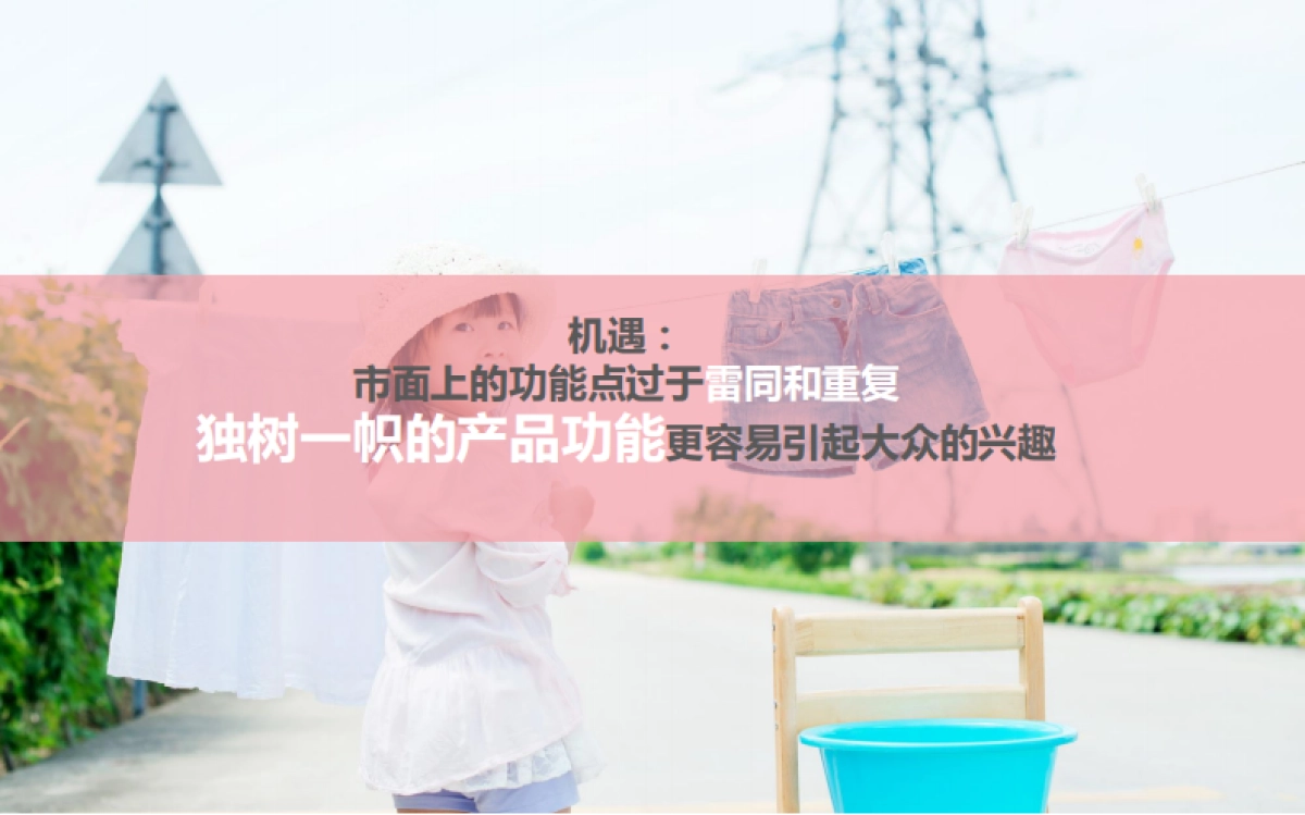 宝洁新品上市中国区数字营销方案_第9页