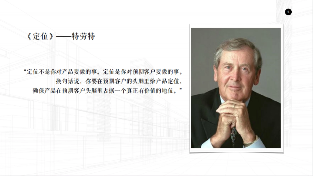 北京电扬-乐城家居城竞标策略案20180804_第5页