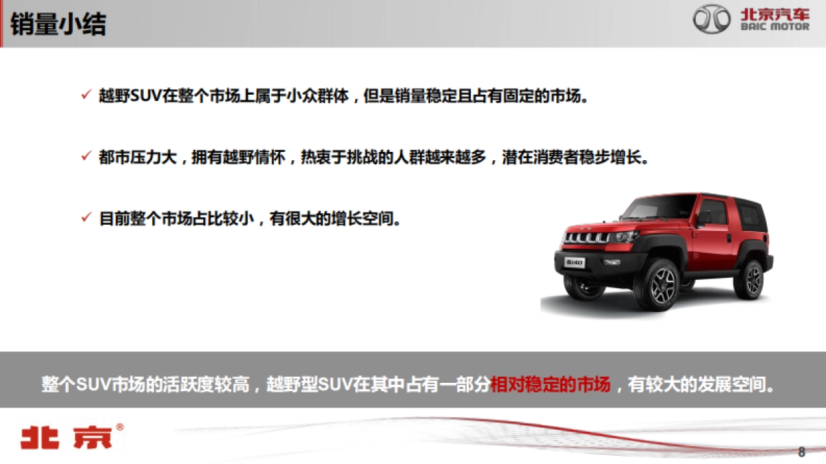 北京汽车越野世家年度整合营销方案_第8页