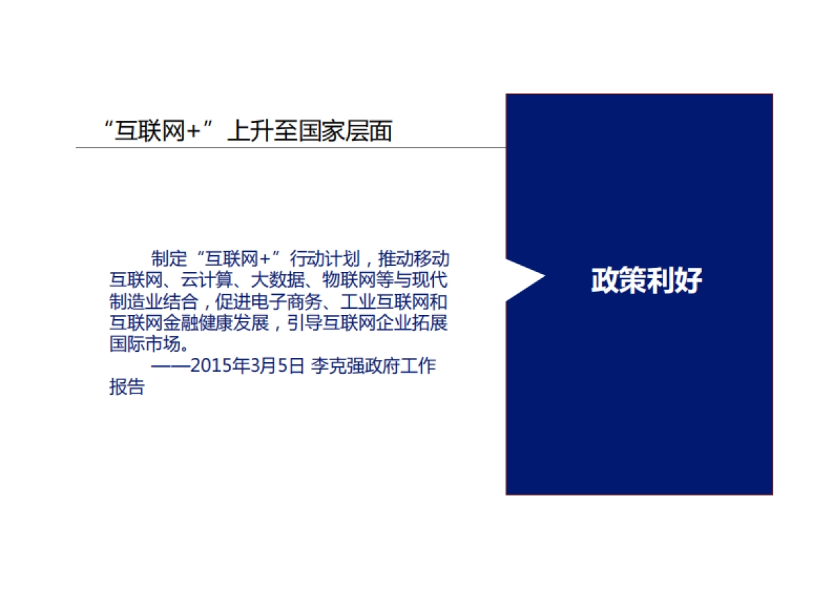 碧桂园森林城市数字营销策略案_第6页